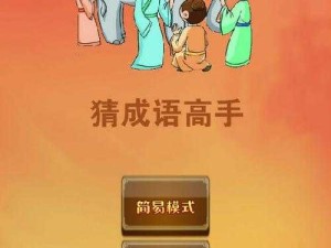 怒了！手把手教你秒过成语红包群第10关，精准答案+爆肝总结必看
